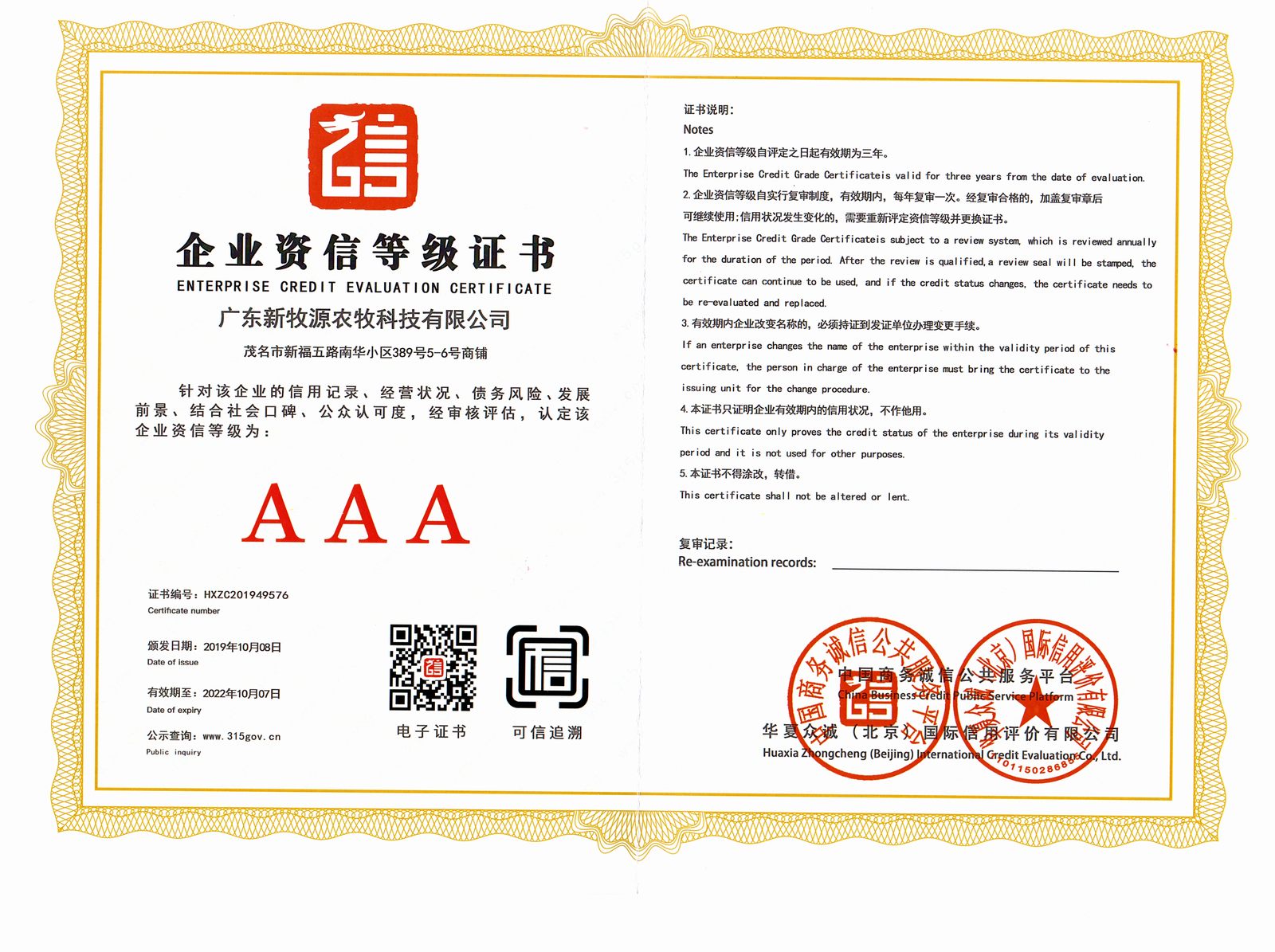 企業(yè)資信等級(jí)3A等級(jí)證書(shū)